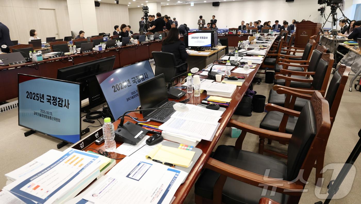 13일 세종시 정부세종청사에서 열린 국회 과학기술정보방송통신위원회의 과학기술정보통신부에 대한 국정감사가 오전 질의 중 정회되어 위원들의 자리가 비어 있다. 2025.10.13/뉴스1 ⓒ News1 김기남 기자