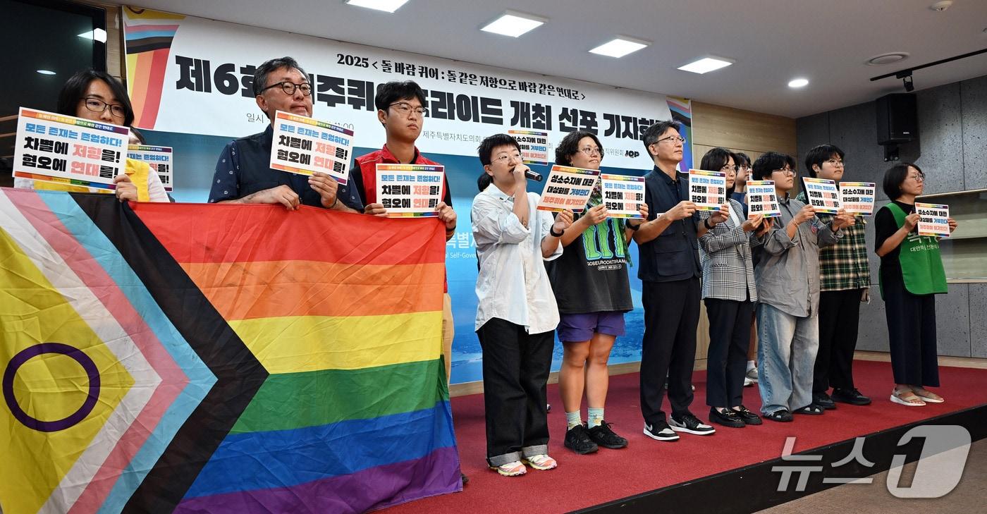 제주퀴어프라이드 조직위원회가 13일 오전 제주도의회 도민카페에서 제6회 제주퀴어프라이드 개최 선포 기자회견을 하고 있다.&#40;제주퀴어프라이드 조직위원회 제공, 재판매 및 DB 금지&#41;
