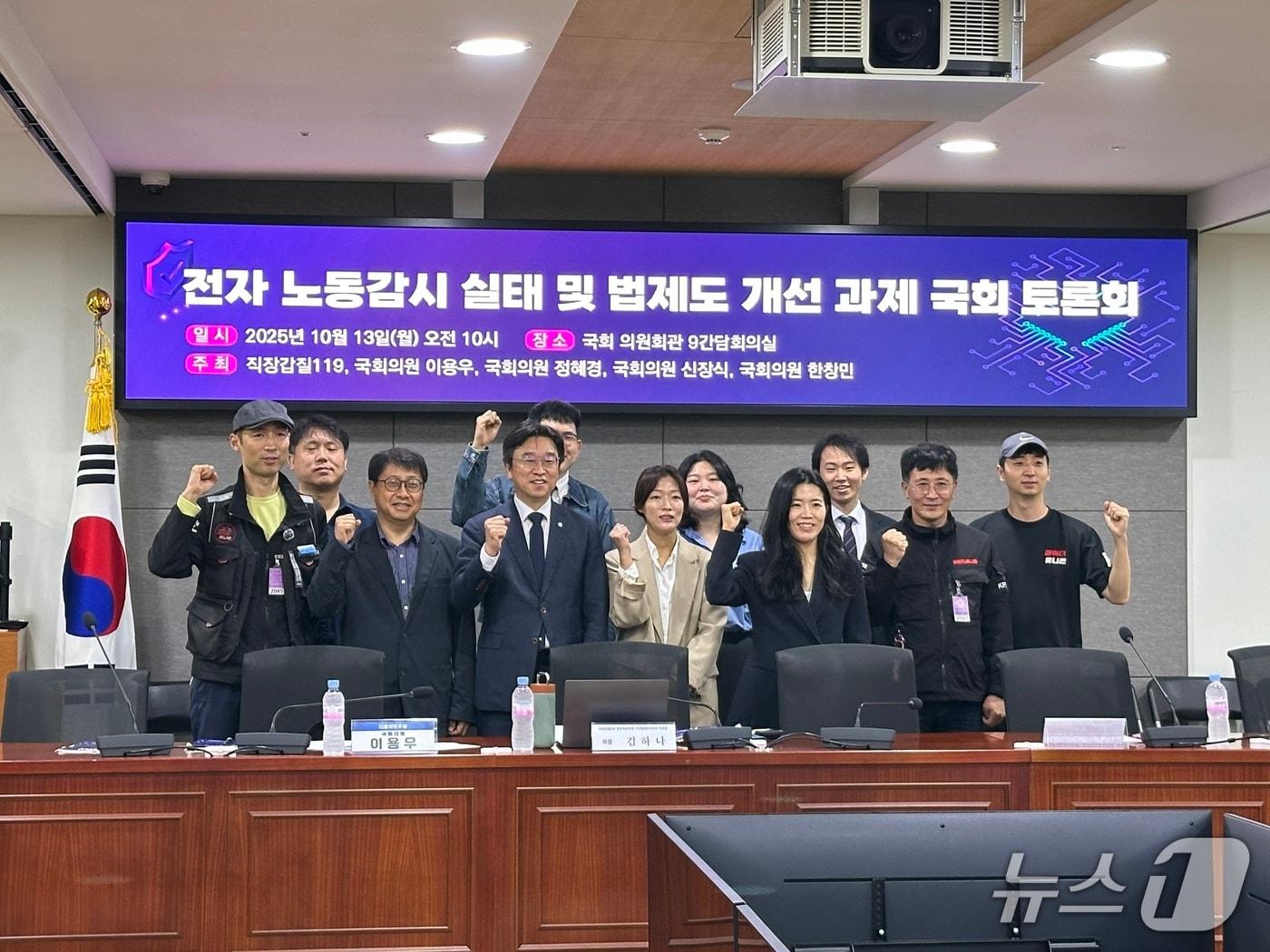 본문 이미지 - 13일 오전 국회 의원회관 제9간담회의실에서 &#39;전자 노동감시 실태 및 법제도 개선과제 국회 토론회&#39;가 열렸다. 2025.10.13/뉴스1 강서연 기자