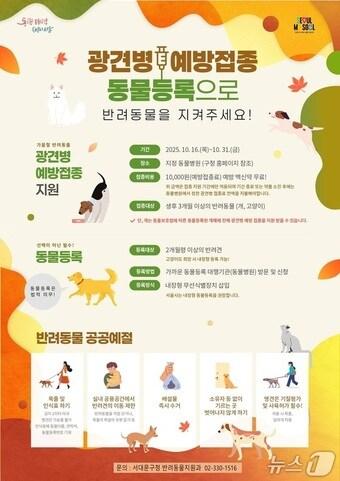 본문 이미지 - 서대문구 반려견 예방접종 지원