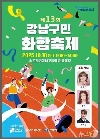 본문 이미지 - 제13회 구민화합축제 포스터