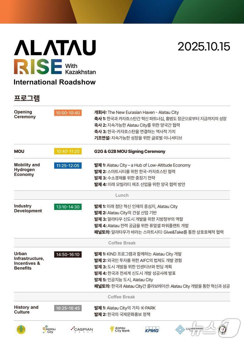 본문 이미지 - 카자흐스탄 &#39;알라타우 시티&#39; 투자 로드쇼 포스터 &#40;카자흐스탄 투자청 제공&#41; 뉴스1 ⓒ News1