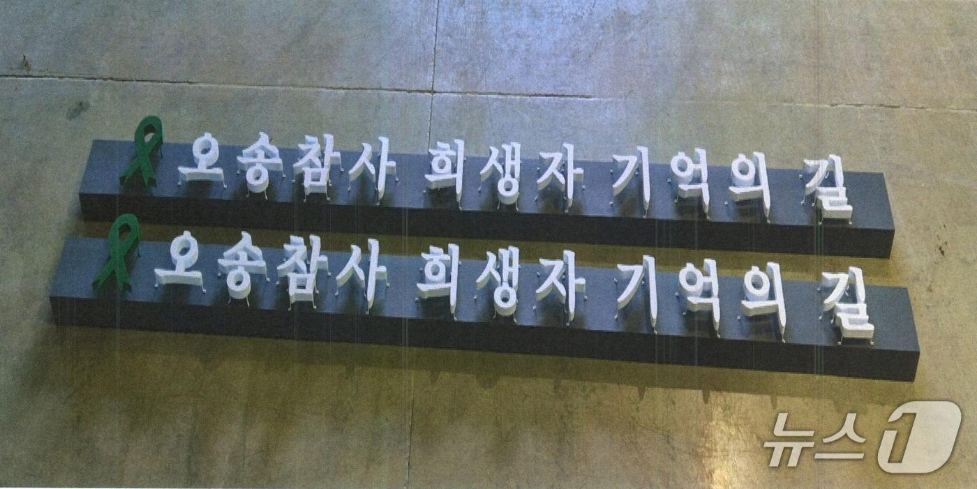 오송참사 추모 현판&#40;충북도 제공. 재판매 및 DB금지&#41;