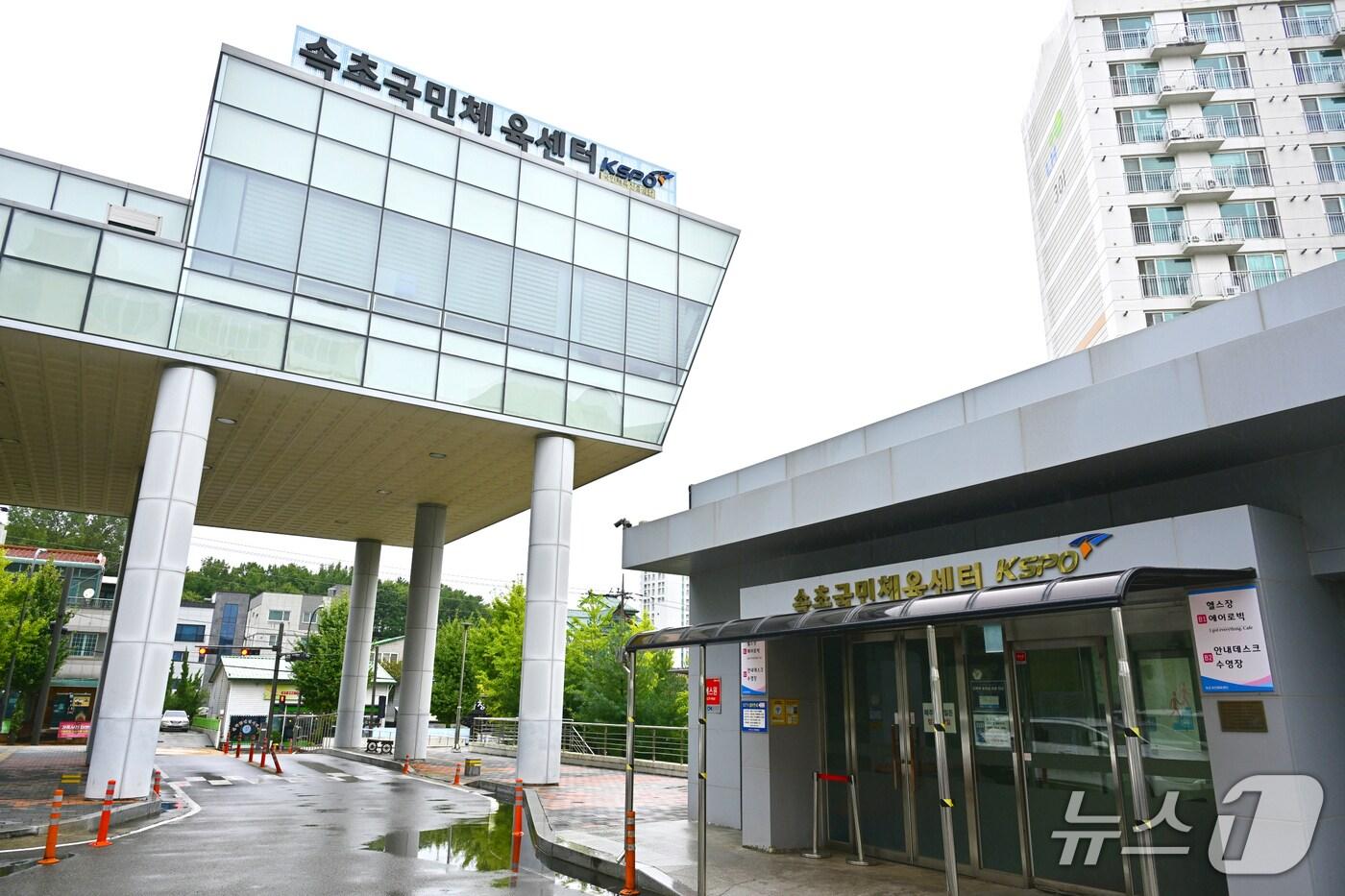 강원 속초국민체육센터 전경.(속초시 제공, 재판매 및 DB 금지) 2025.10.13/뉴스1