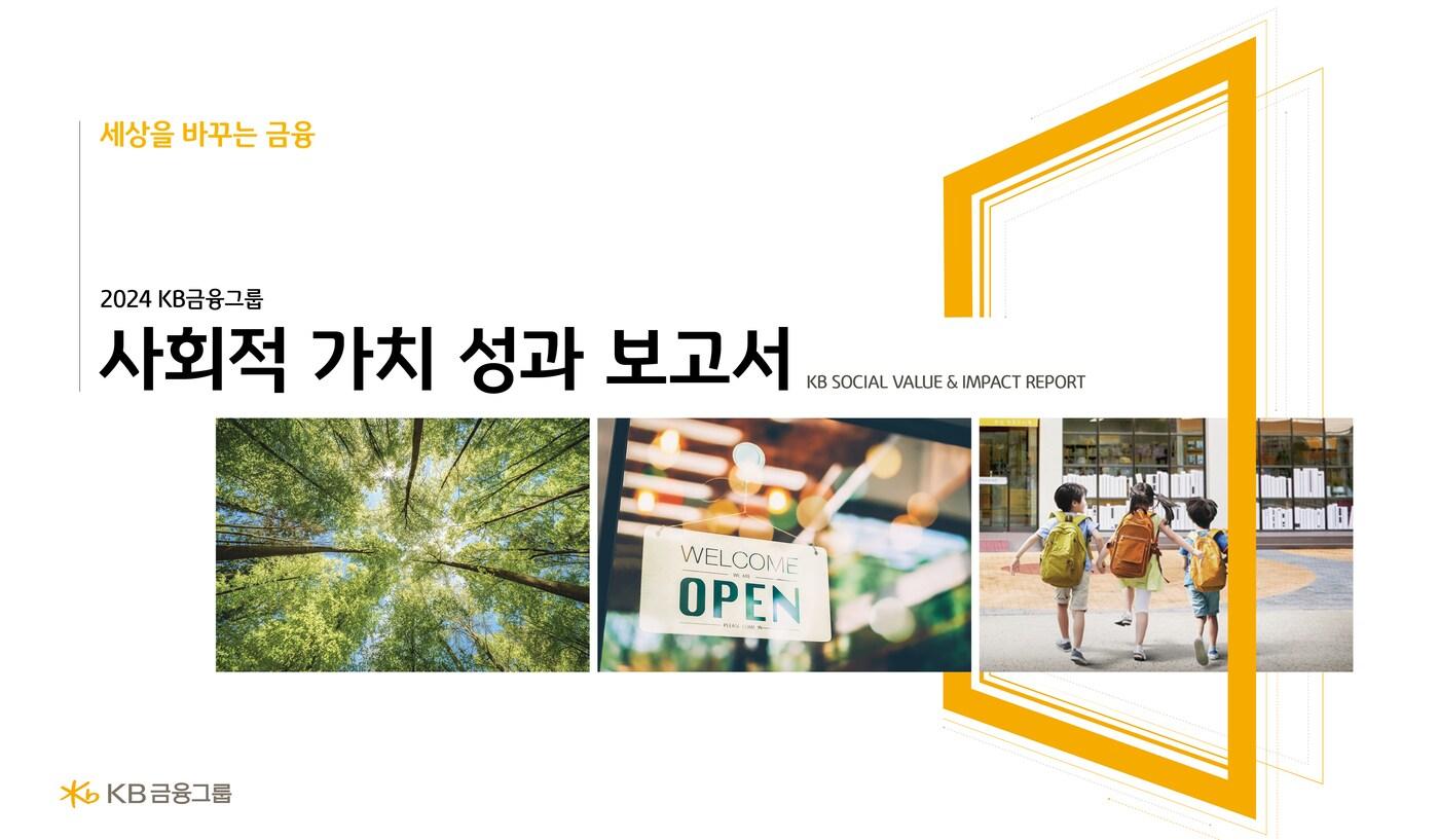 &#40;KB금융 제공&#41;