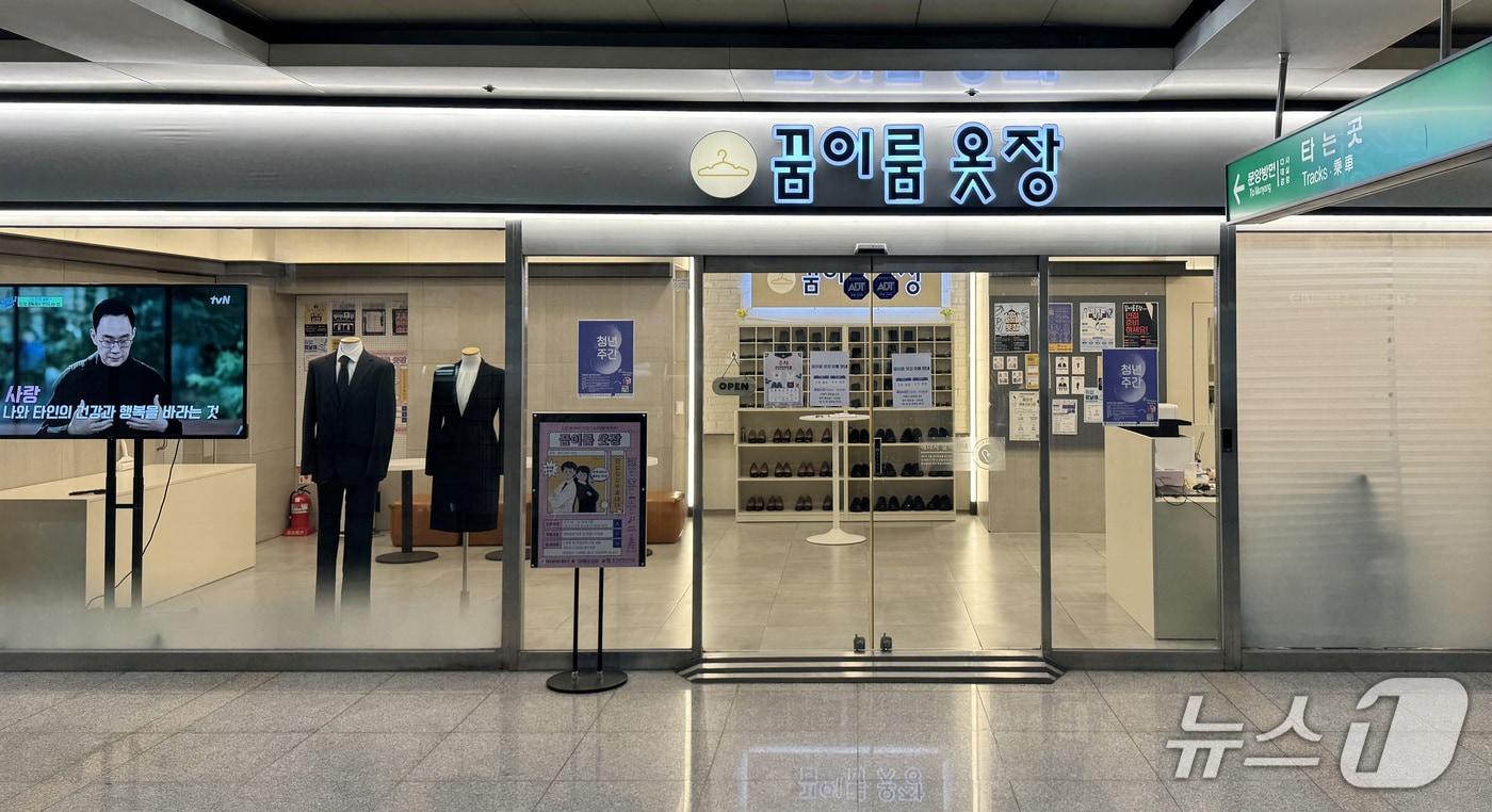 대구도시철도 2호선 계명대역에 마련된 무료 면접 정장 대여소 '꿈이룸 옷장'. (계명문화대 제공. 재판매 및 DB금지)