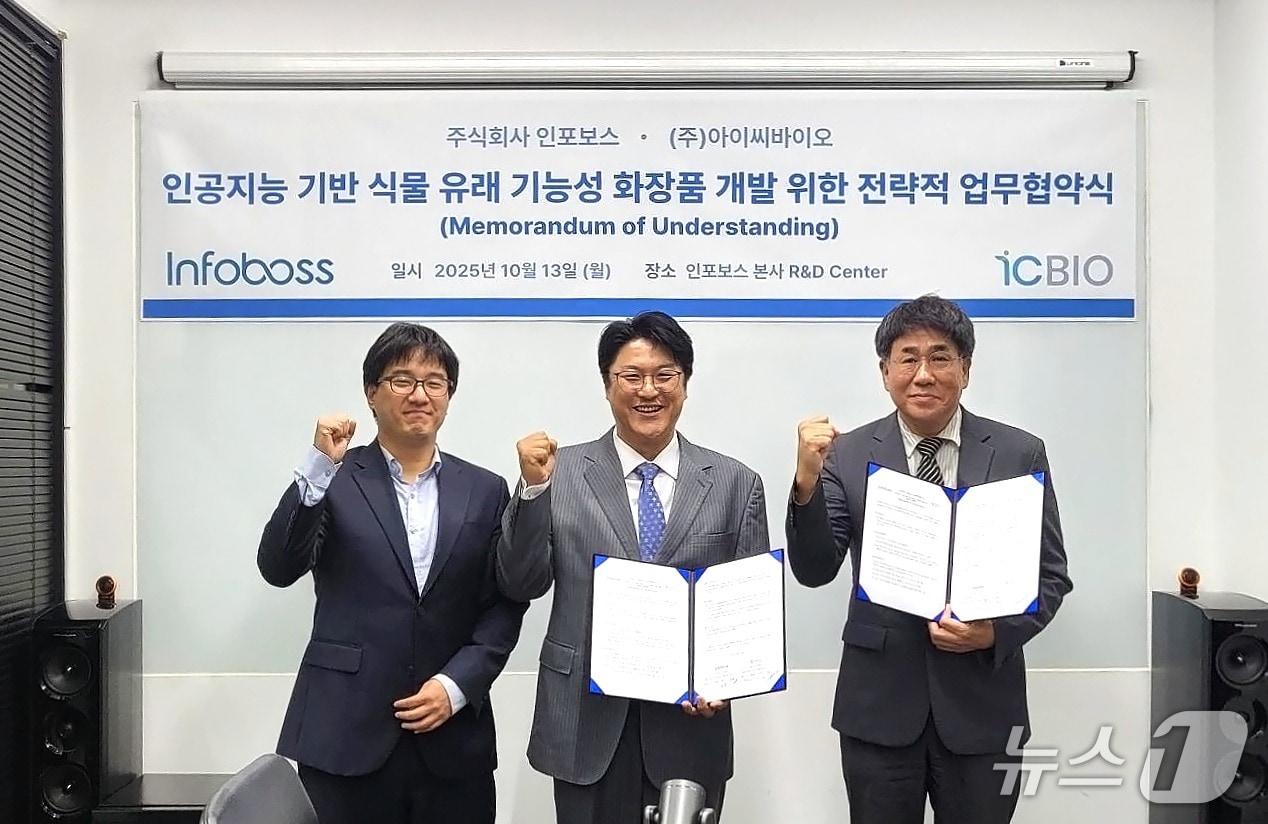 본문 이미지 - 인포보스, 아이씨바이오와 업무협약 체결&#40;인포보스 제공&#41;