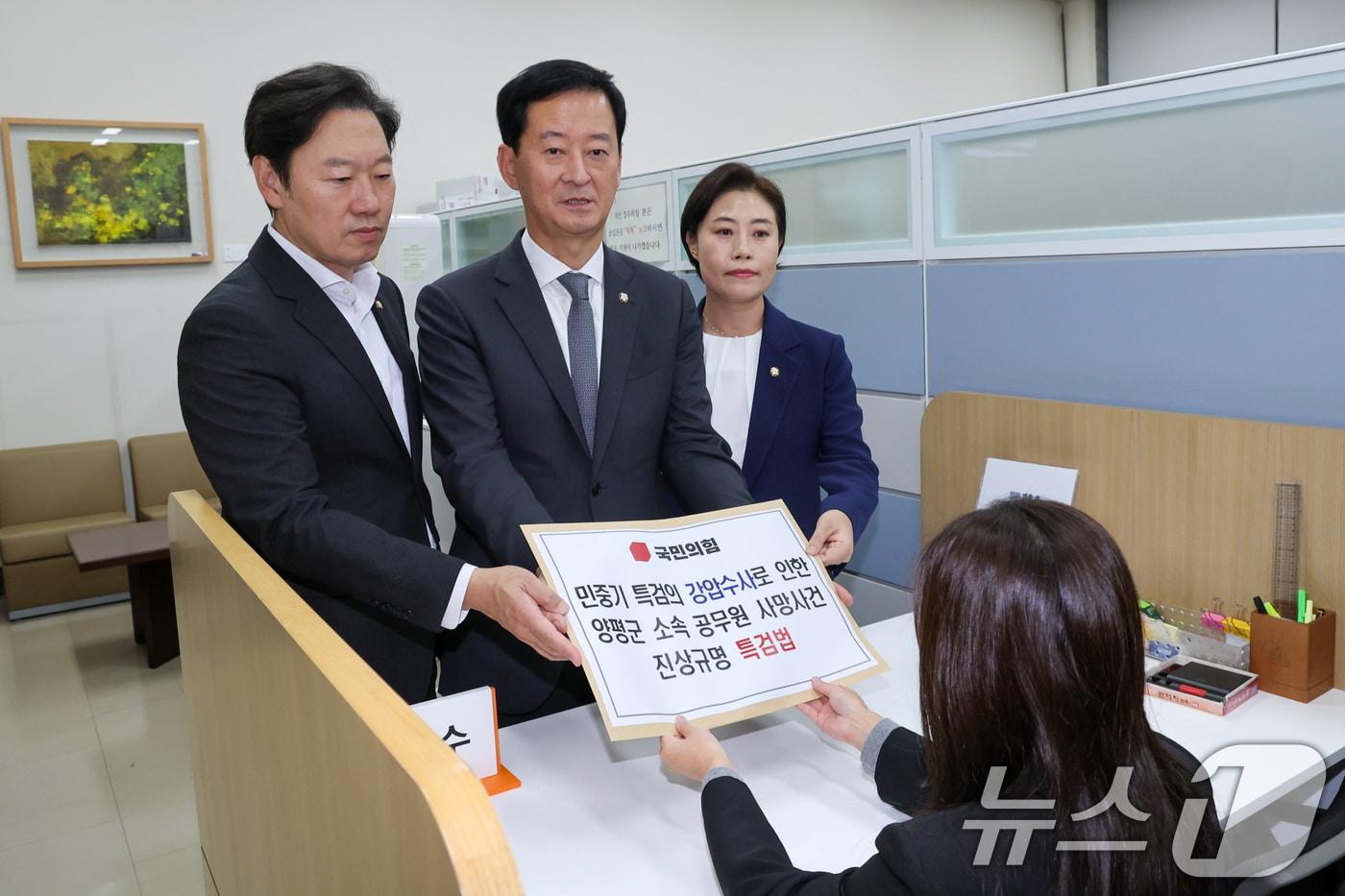 박수민 국민의힘 원내대표 비서실장&#40;왼쪽부터&#41;, 최은석 원내수석대변인, 서지영 원내부대표가 13일 서울 여의도 국회 의안과에 &#39;민중기 특검의 강압수사로 인한 양평군 소속 공무원 사망사건의 진상규명을 위한 특검법&#39;을 제출하고 있다. 2025.10.13/뉴스1 ⓒ News1 안은나 기자