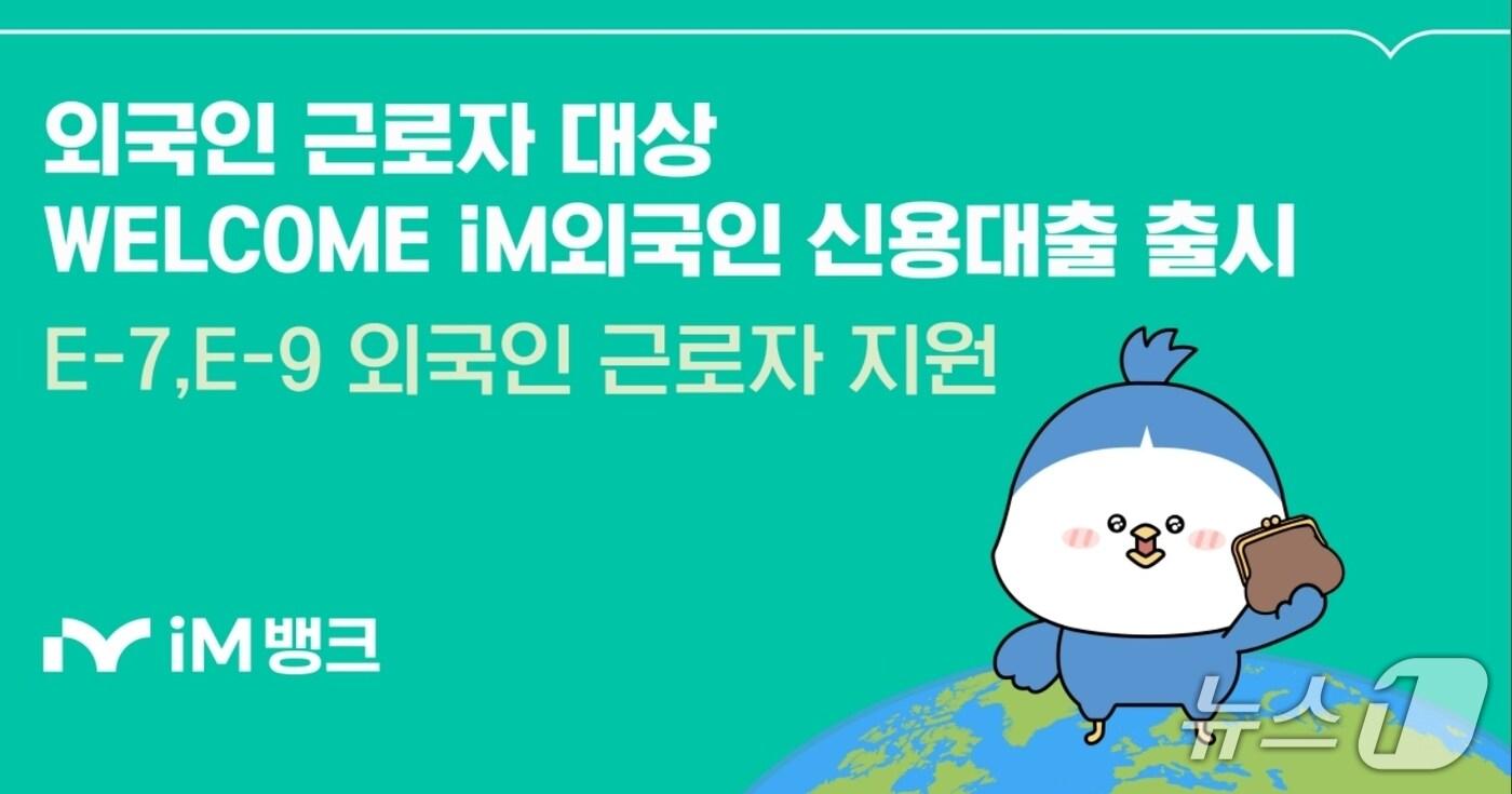 iM뱅크 제공.&#40;재판매 및 DB 금지&#41;