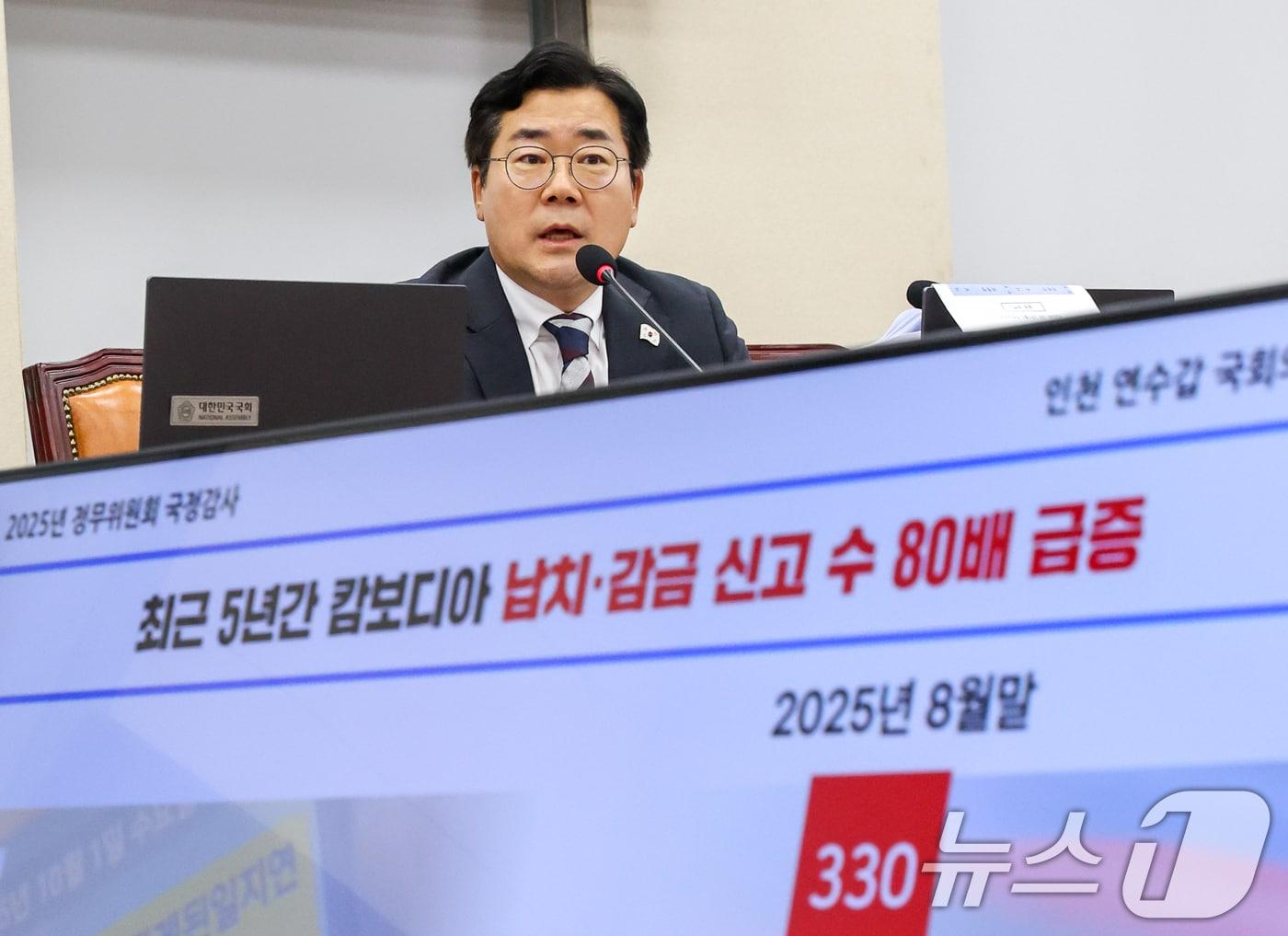 본문 이미지 - 박찬대 더불어민주당 의원이 13일 서울 여의도 국회에서 열린 정무위원회 국정감사에서 캄보디아 한국인 감금 피해 및 사망 사건 관련 질의하고 있다. 2025.10.13/뉴스1 ⓒ News1 안은나 기자