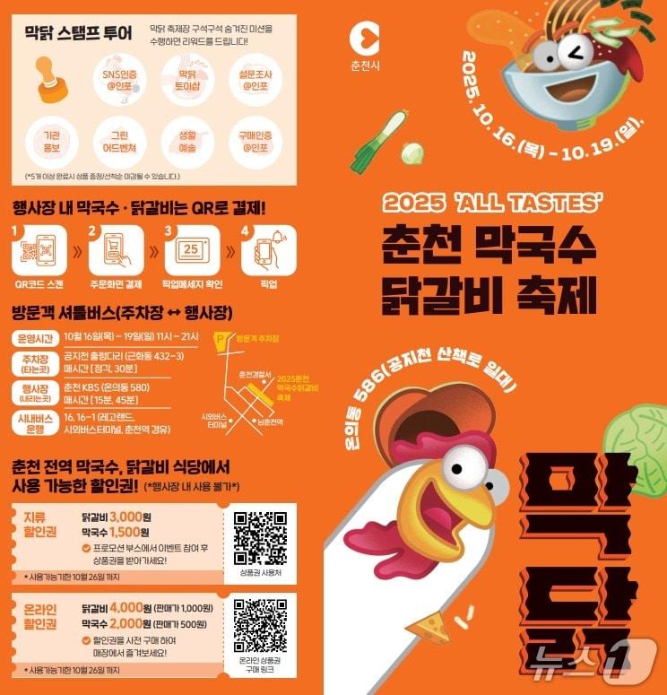 본문 이미지 - 강원 춘천막국수닭갈비 축제 팜플렛.&#40;춘천시 제공, 재판매 및 DB금지&#41;
