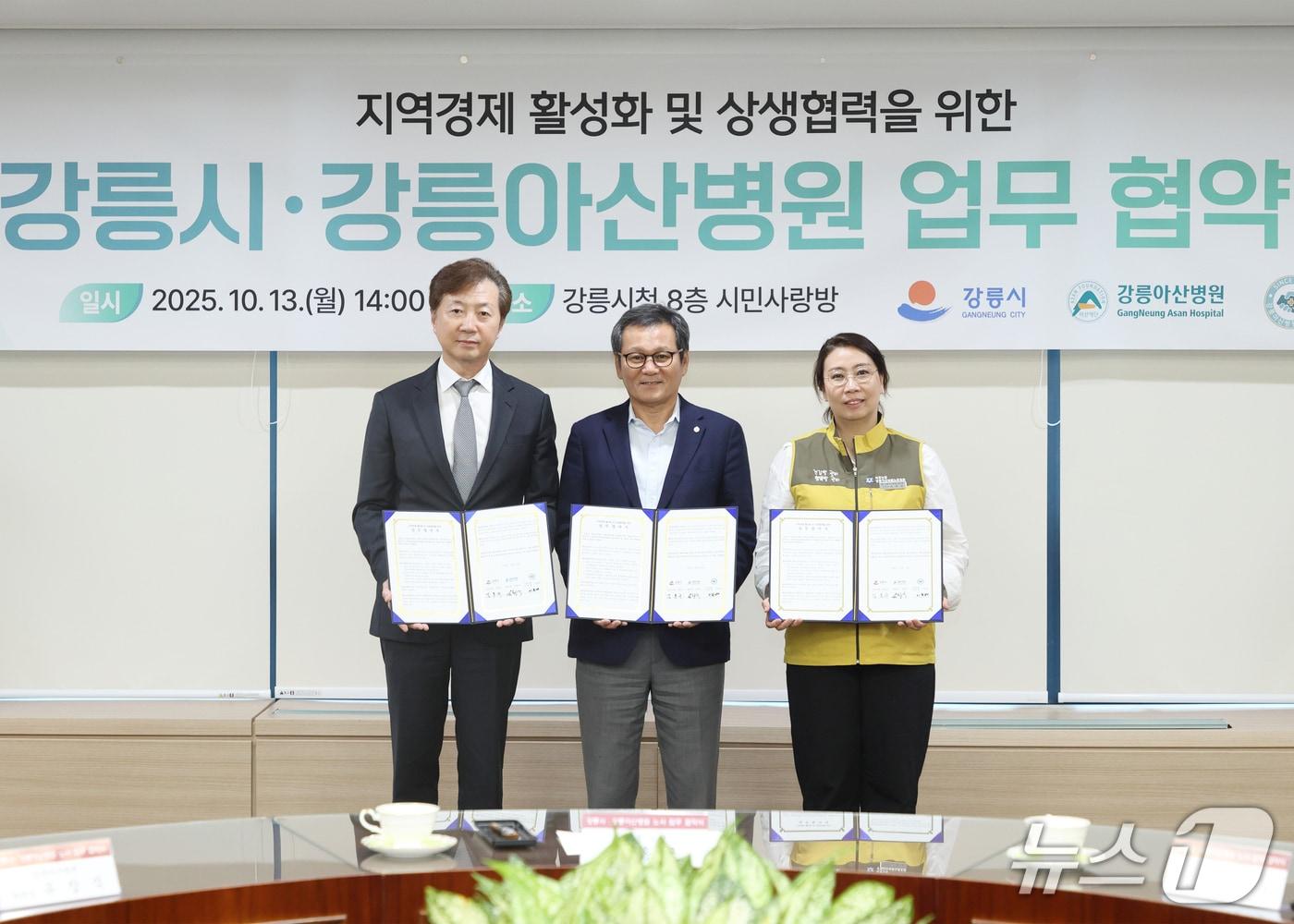 본문 이미지 - 강릉시·강릉아산병원, 지역 상생 업무협약 체결.&#40;강릉시 제공, 재판매 및 DB 금지&#41; 2025.10.13/뉴스1