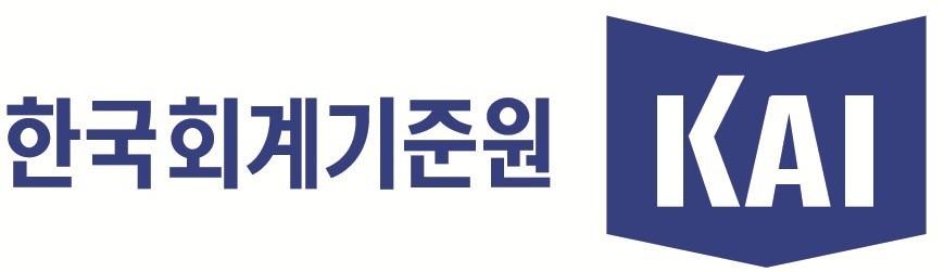 본문 이미지 - 한국회계기준원 CI
