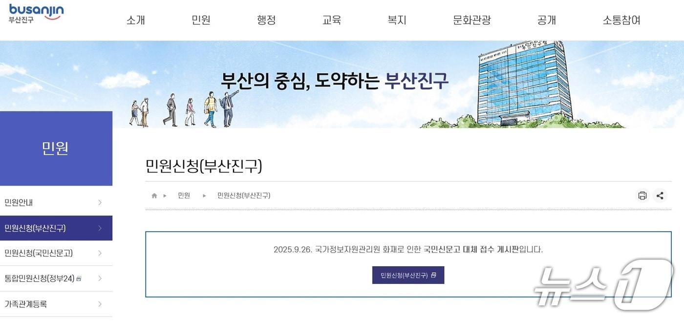 부산진구 누리집 민원 신청 창구.&#40;부산진구 제공. 재판매 및 DB 금지&#41;