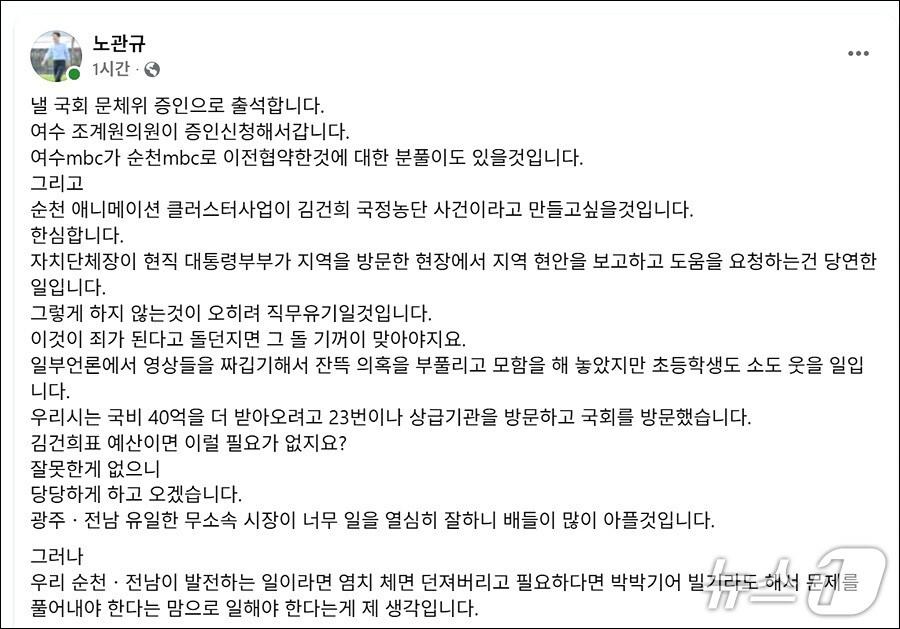 본문 이미지 - 노관규 순천시장 페이스북 갭처