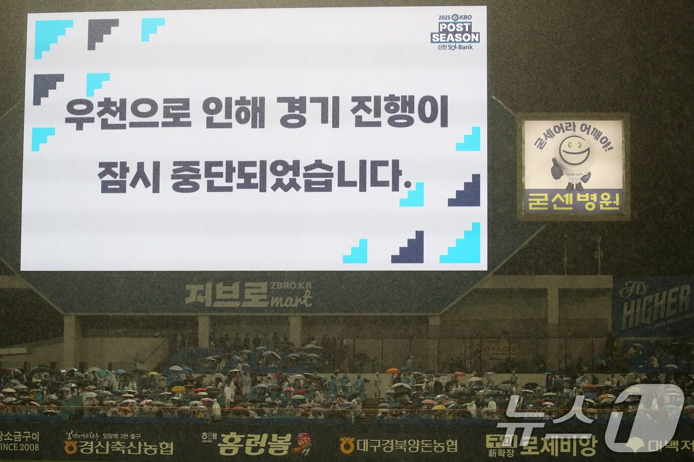 13일 오후 대구 삼성라이온즈파크에서 열린 프로야구 2025 신한 SOL뱅크 KBO 준플레이오프 3차전 삼성 라이온즈와 SSG 랜더스의 경기, 1회말 삼성 공격 시작 때 비가 내려 경기가 중단되고 있다. 2025.10.13/뉴스1 ⓒ News1 공정식 기자