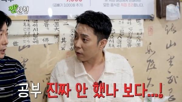 본문 이미지 - 유튜브 채널 &#39;짠한형 신동엽&#39; 캡처