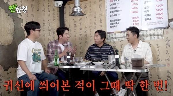 본문 이미지 - 유튜브 채널 &#39;짠한형 신동엽&#39; 캡처