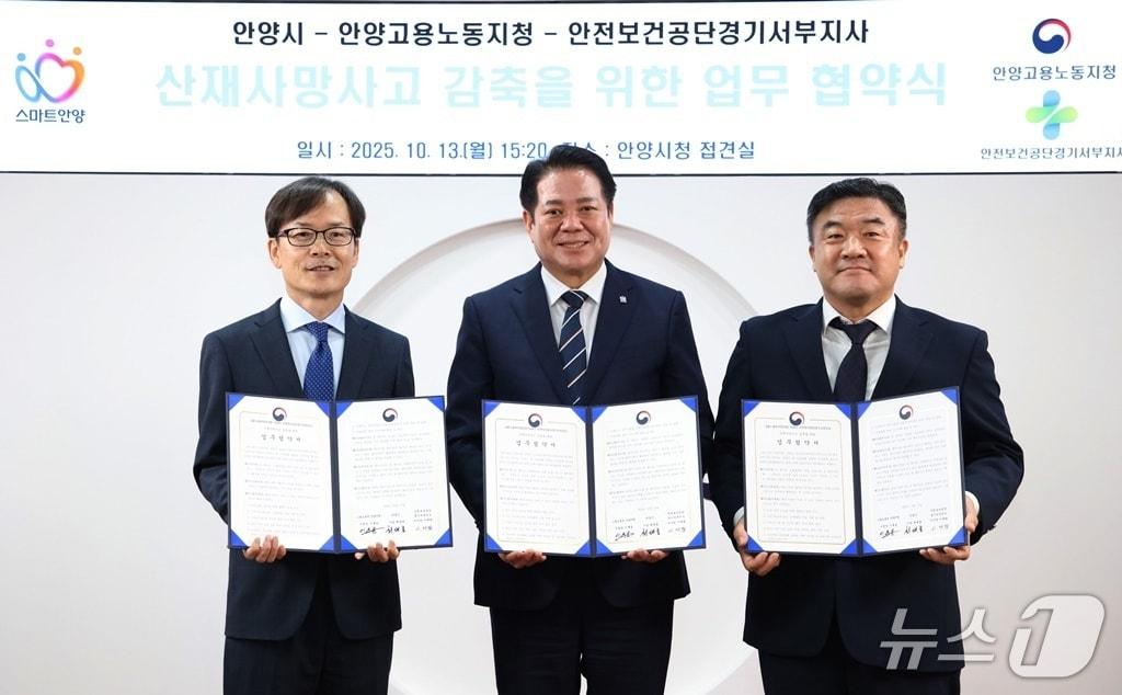 본문 이미지 - 경기 안양시가 13일 고용노동부 안양지청, 안전보건공단 경기서부지사와 산재사망사고 감축을 위한 업무협약을 체결했다. 왼쪽부터 이재왕 안전보건공단 경기서부지사장, 최대호 안양시장, 이후송 고용노동부 안양지청장.&#40;안양시 제공. 재판매 및 DB금지&#41;/뉴스1
