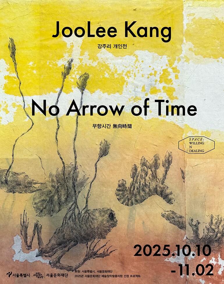 본문 이미지 - 강주리 &#39;무향시간&#40;No Arrow of Time&#41;&#39;전 &#40;스페이스 윌링앤딜링 제공&#41;
