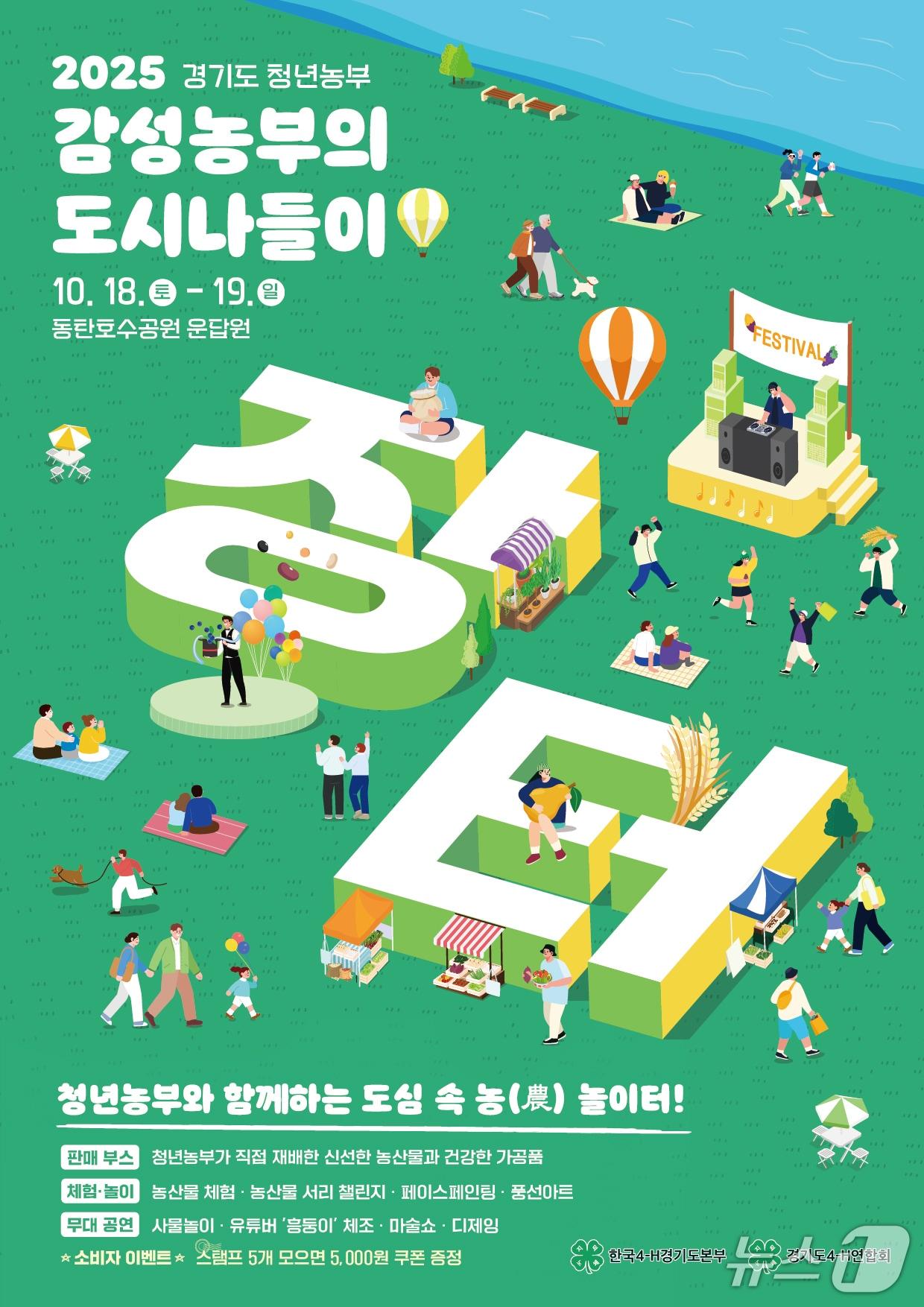 본문 이미지 - 감성농부의 도시나들이.&#40;경기도농업기술원 제공. 재판매 및 DB금지&#41;