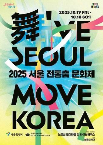 본문 이미지 - 서울 전통춤문화제&#40;서울시 제공&#41;