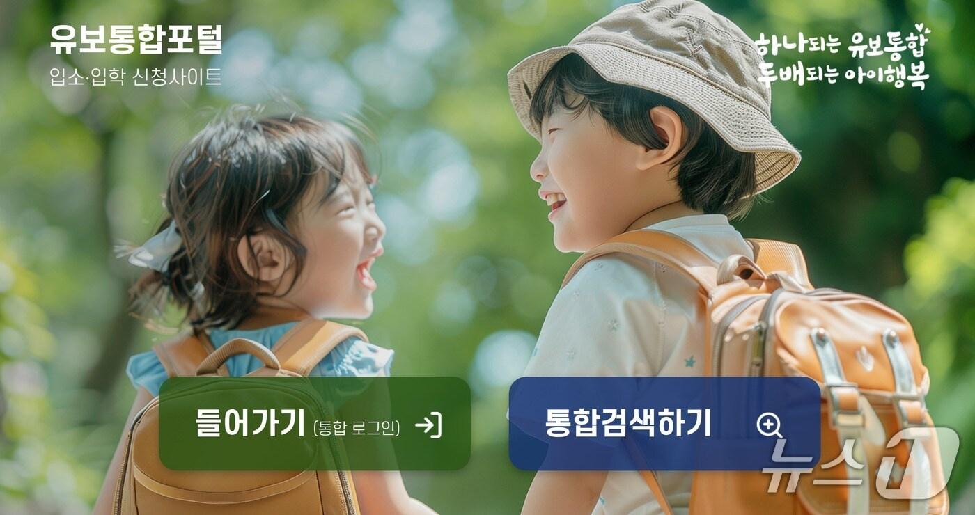 유보통합포털. &#40;유치원교사노조 제공&#41;