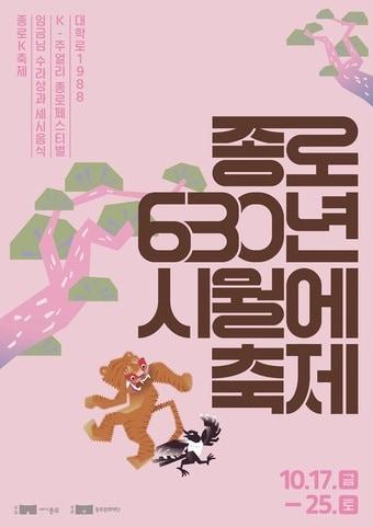 본문 이미지 - 시월에 축제(종로구 제공)