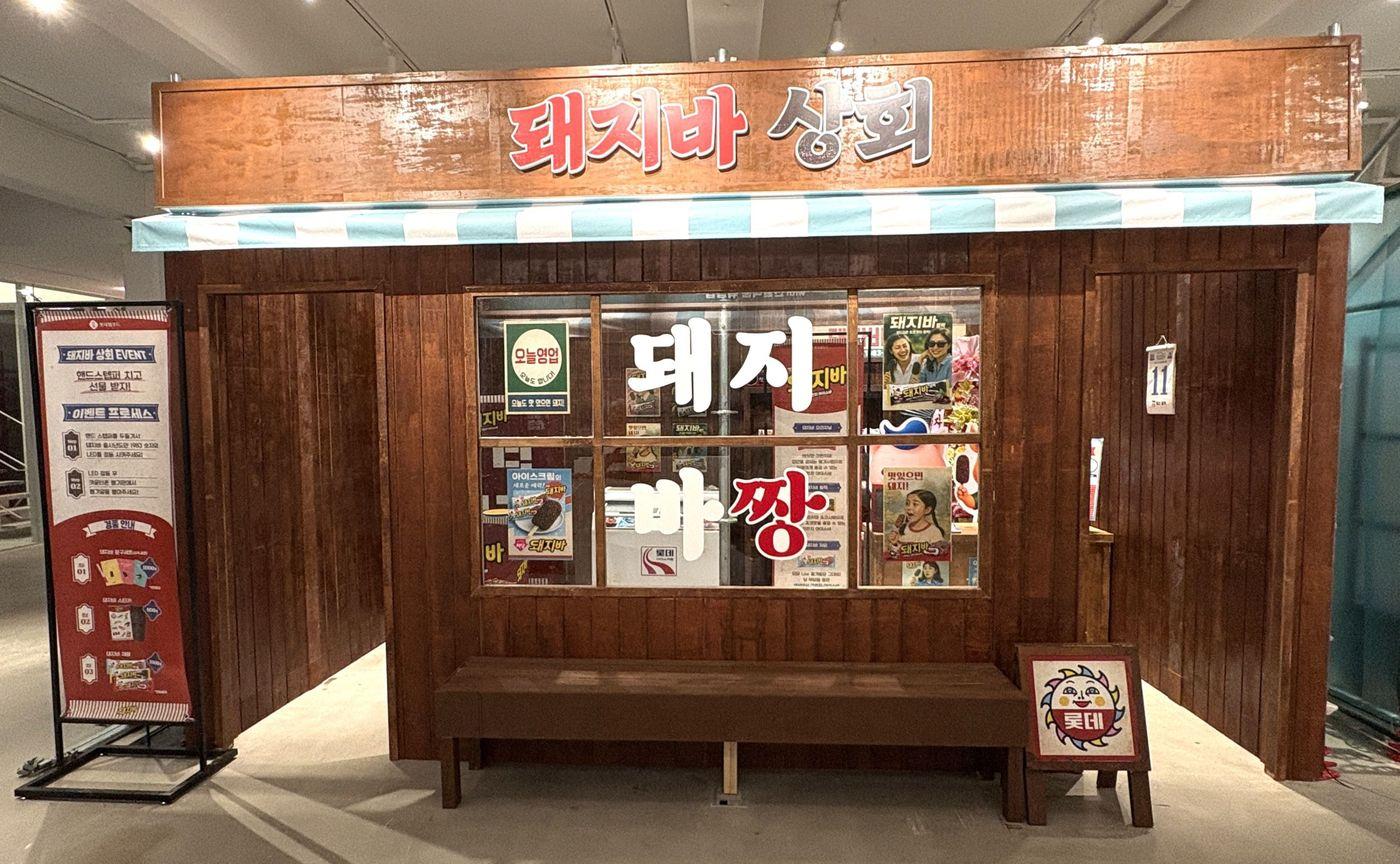 &#40;롯데웰푸드 제공&#41;