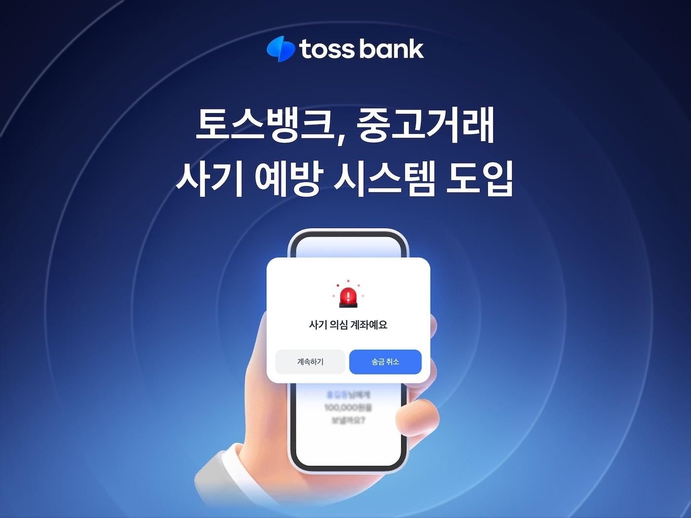 본문 이미지 - &#40;토스뱅크 제공&#41;