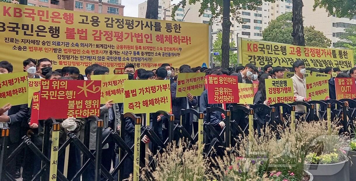 본문 이미지 - 한국감정평가사협회 회원들이 서울 여의도 KB국민은행 앞에서 '제2차 국민은행 감정평가시장 불법 침탈행위 규탄대회'를 하고 있다. (한국감정평가사협회 제공. 재판매 및 DB 금지) /뉴스1