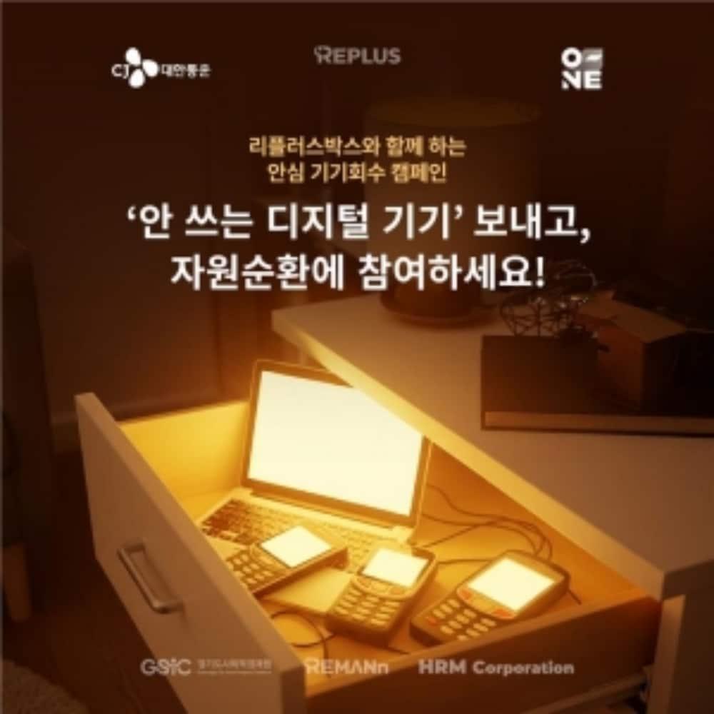 본문 이미지 - CJ대한통운의 자원순환 리플러스 캠페인 &#40;CJ대한통운 제공&#41;