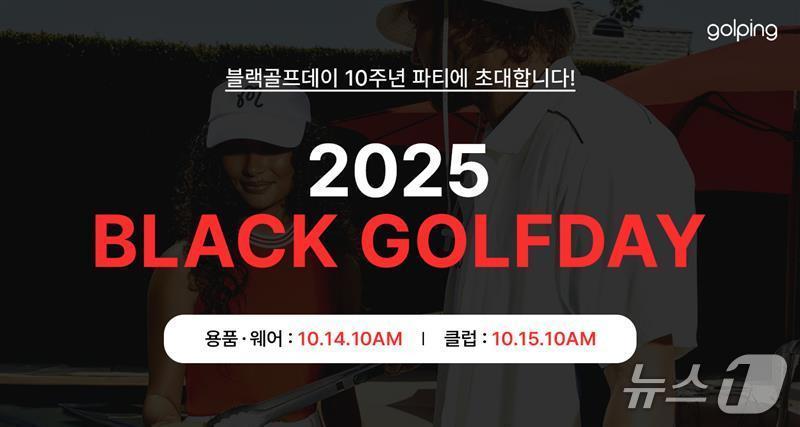 본문 이미지 - 골핑이 블랙골프데이를 진행한다&#40;골프존제공&#41;