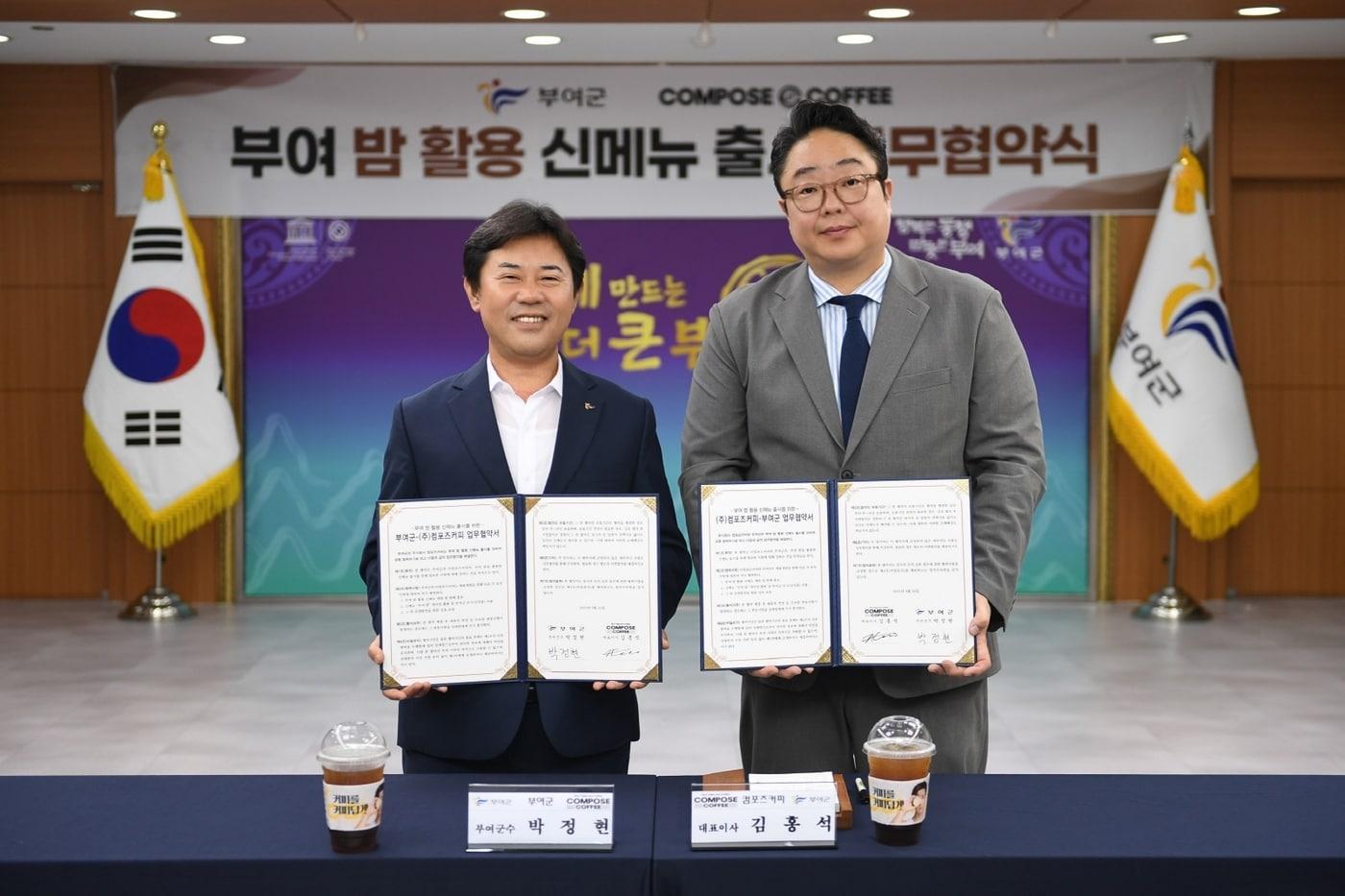 박정현 부여군수&#40;왼쪽&#41;가 김홍석 컴포즈커피 대표이사와 업무협약을 체결하고 기념촬영을 하고 있다.&#40;부여군 제공. 재판매 및 DB금지&#41;/뉴스1