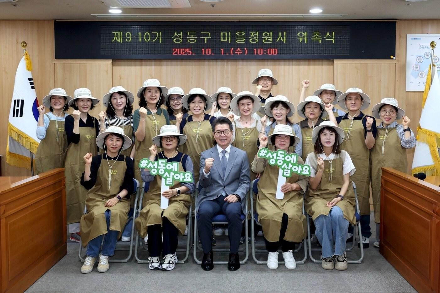 마을정원사 위촉식&#40;성동구 제공&#41;