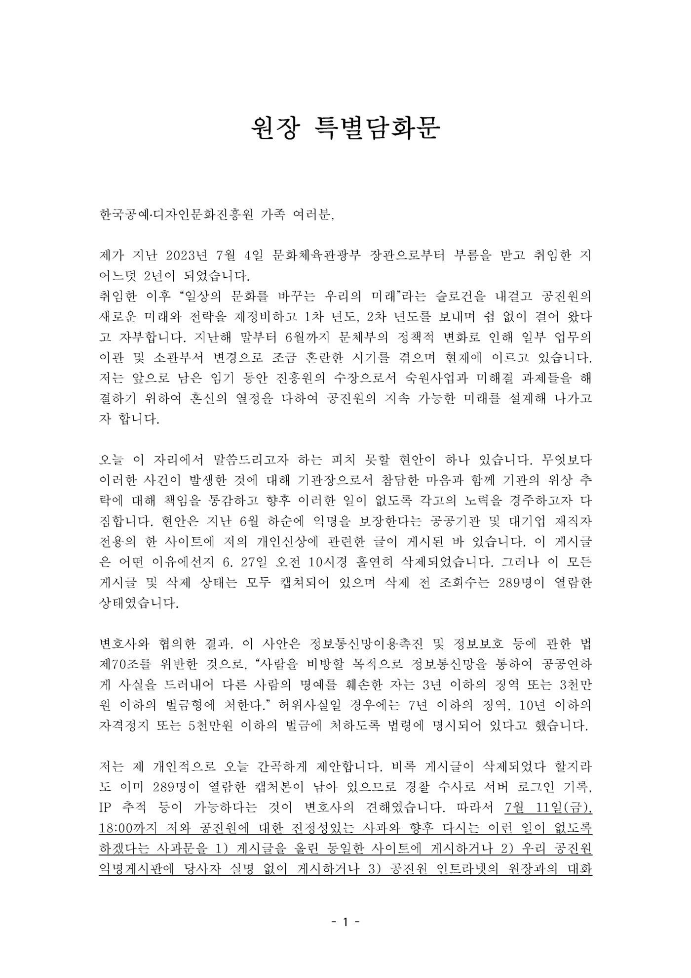 본문 이미지 - 한국공예디자인문화진흥원 특별담화문