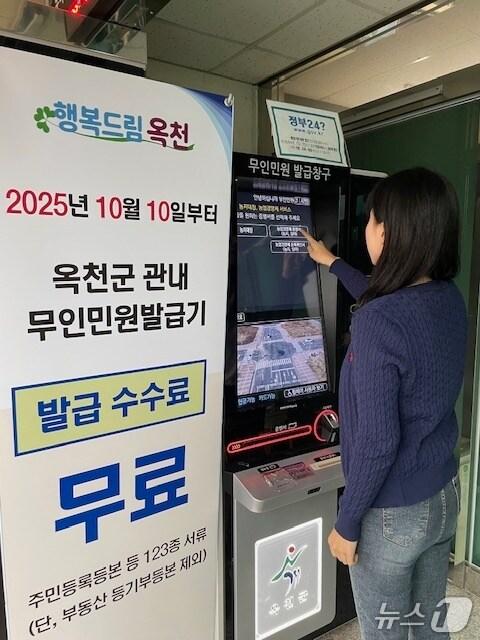 본문 이미지 - 옥천군청 무인민원발급기 (옥천군 제공. 재판매 및 DB금지) /뉴스1 
