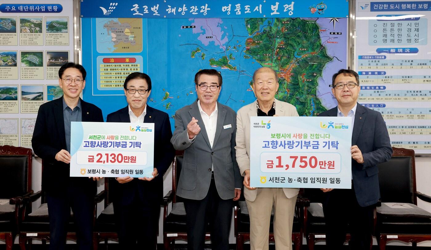 김동일 보령시장&#40;가운데&#41;이 보령·서천 농축협 간 고향사랑기부제 상호 교차 기부 전달식에 참석해 기념촬영을 하고 있다.&#40;보령시 제공. 재판매 및 DB금지&#41;/뉴스1