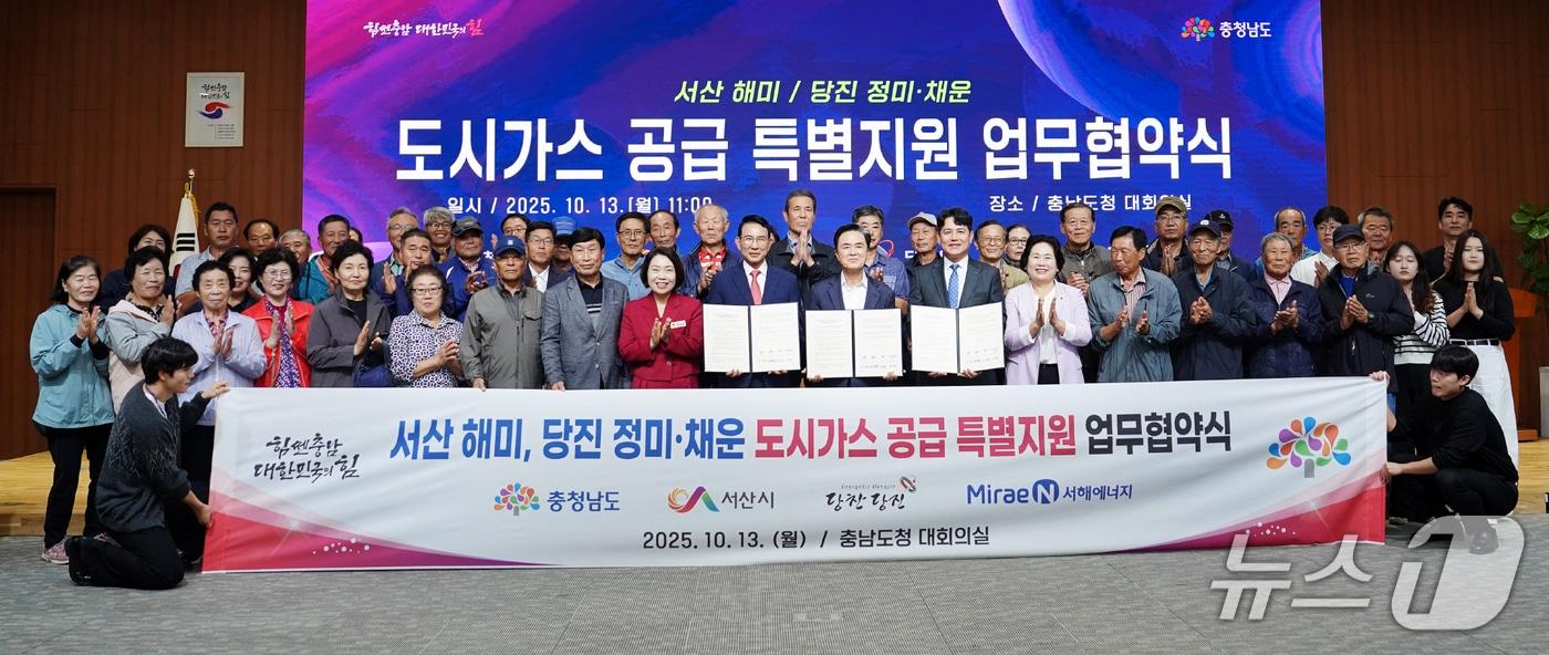 지난 13일 충남도청 대회의실에서 열린 소외지역 도시가스 공급 특별지원 업무협약식 모습(서산시 제공. 재판매 및 DB금지)2025.10.14/뉴스1