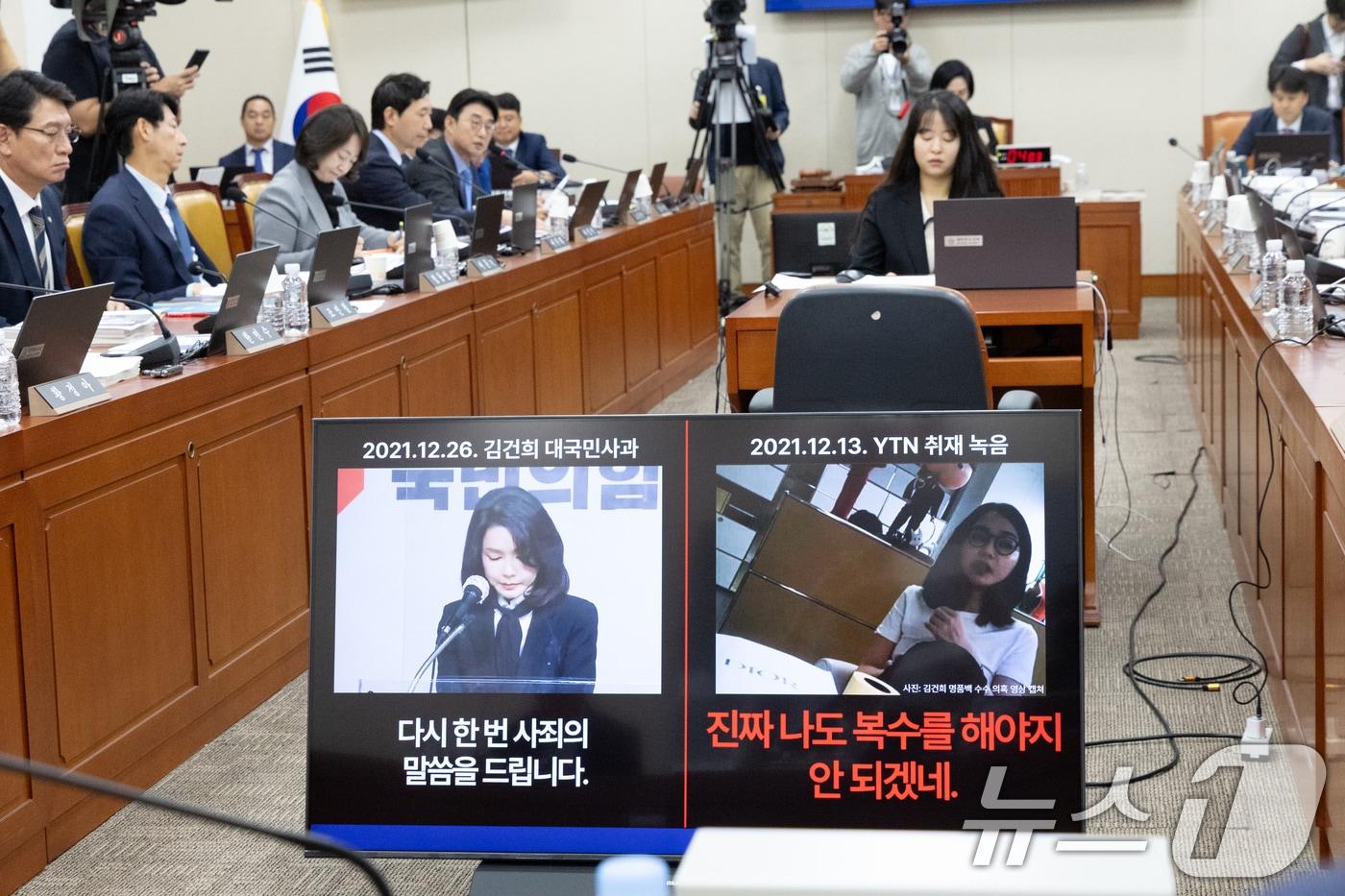 지난 10월 14일 서울 여의도 국회에서 열린 과학기술정보방송통신위원회 방송통신위원회 등에 대한 국정감사에서 노종면 더불어민주당 의원의 YTN 관련 김건희 여사의 녹취록 재생 화면이 표시돼 있다. 2025.10.14/뉴스1 ⓒ News1 이승배 기자