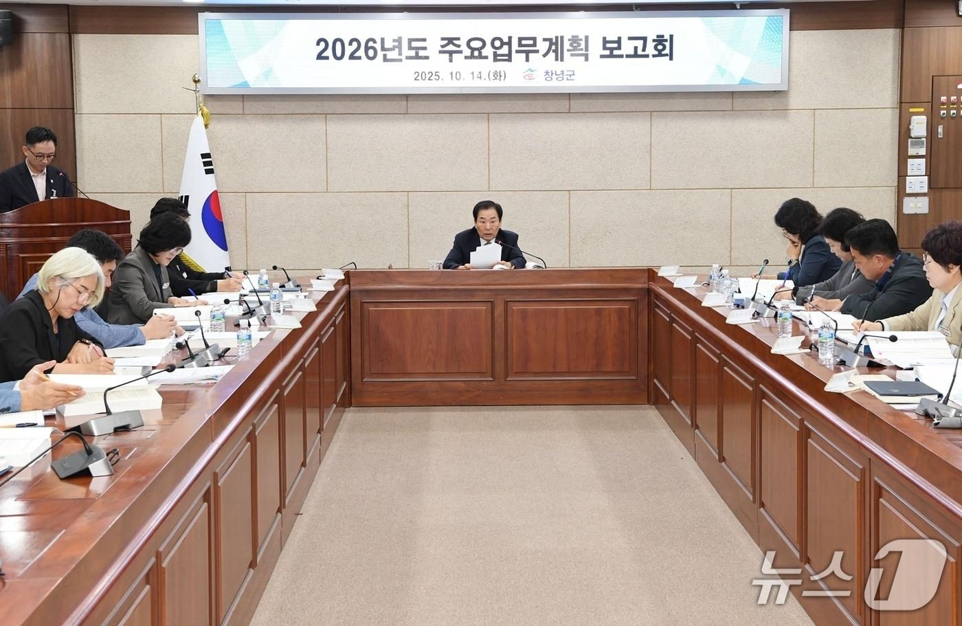 창녕군의 2026년도 주요업무계획 보고회 모습 &#40;창녕군 제공. 재판매 및 DB금지&#41;
