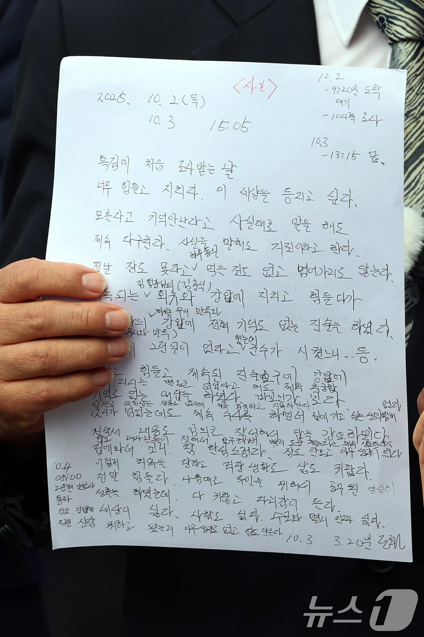 본문 이미지 - 양평 공흥지구 개발 특혜 의혹으로 김건희 특검 수사를 받다가 숨진 경기 양평군 공무원 측 박경호 변호사가 14일 오전 서울 종로구 김건희 특검 사무실 앞에 마련된 분향소에서 기자회견을 열고 숨진 공무원이 직접 작성한 메모를 공개하고 있다. 2025.10.14/뉴스1 ⓒ News1 황기선 기자