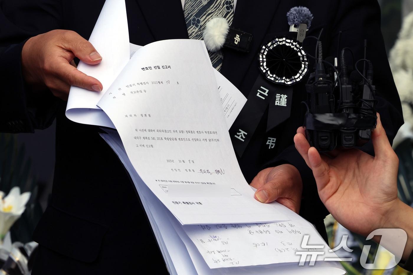 양평 공흥지구 개발 특혜 의혹으로 김건희 특검 수사를 받다가 숨진 경기 양평군 공무원 측 박경호 변호사가 지난 10월 14일 오전 서울 종로구 김건희 특검 사무실 앞에 마련된 분향소에서 기자회견을 열고 숨진 공무원의 변호인 선임 신고서를 공개하고 있다. 2025.10.14/뉴스1 ⓒ News1 황기선 기자