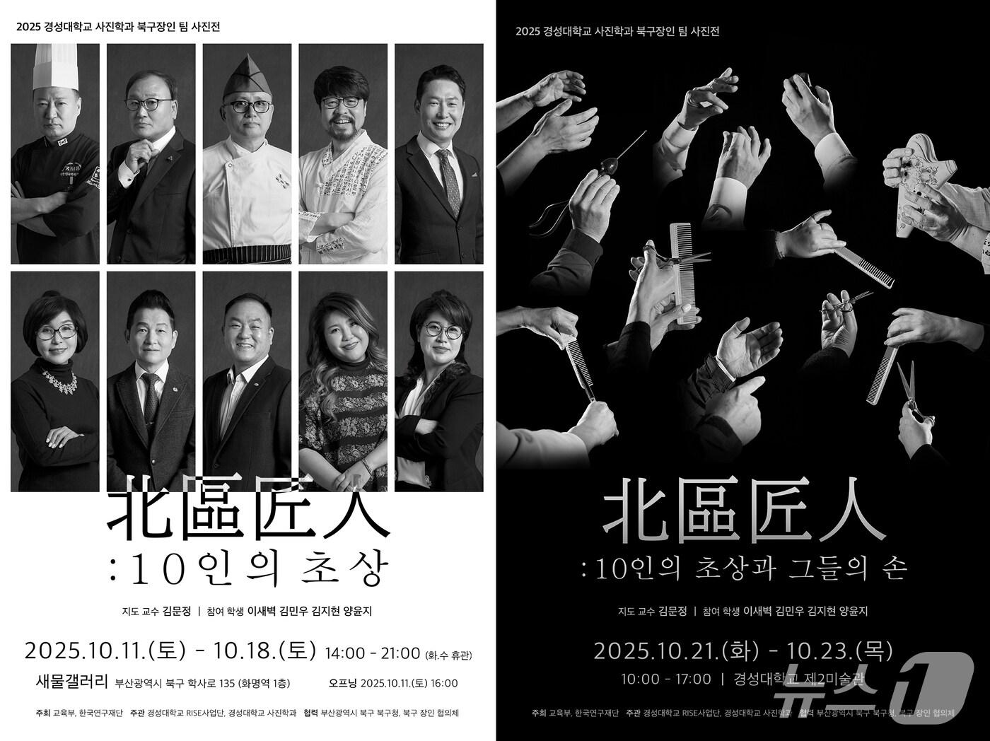 본문 이미지 - 부산 북구 장인 전시회 포스터. (부산 북구 제공. 재판매 및 DB 금지)