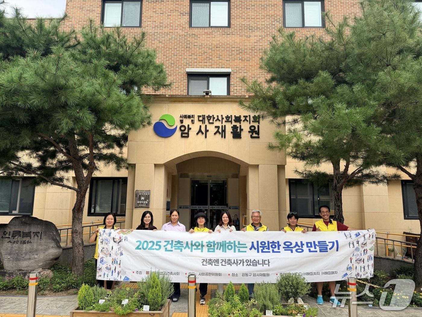 본문 이미지 - 서울 건축사회 사회공헌위원회가 강동구 암사 재활원에서 진행한 ‘건축사와 함께하는 시원한 옥상 만들기’ &#40;서울특별시건축사회 제공. 재판매 및 DB금지&#41;