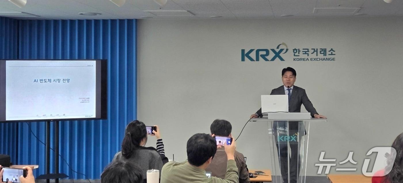 14일 한국거래소에서 열린 리서치센터장 기자간담회에서 노근창 현대차증권 리서치센터장이 'AI 반도체 시장 전망'을 주제로 발표하고 있다. 2025.10.14 ⓒ 뉴스1 손엄지 기자