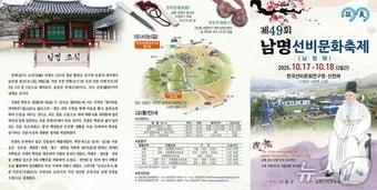 본문 이미지 - 산청군 ‘제49회 남명선비문화축제’ 안내문.