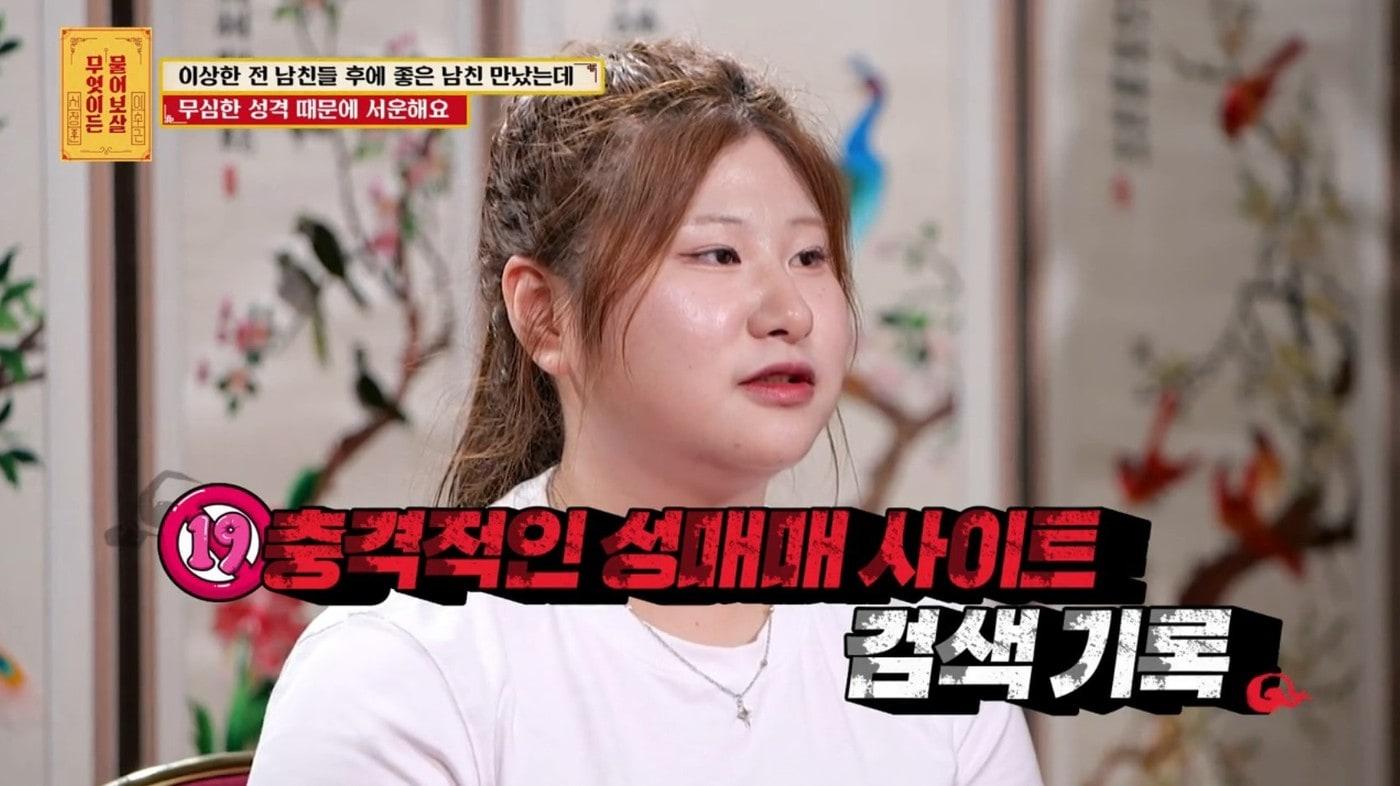 &#40;&#39;무엇이든 물어보살&#39;&#41;