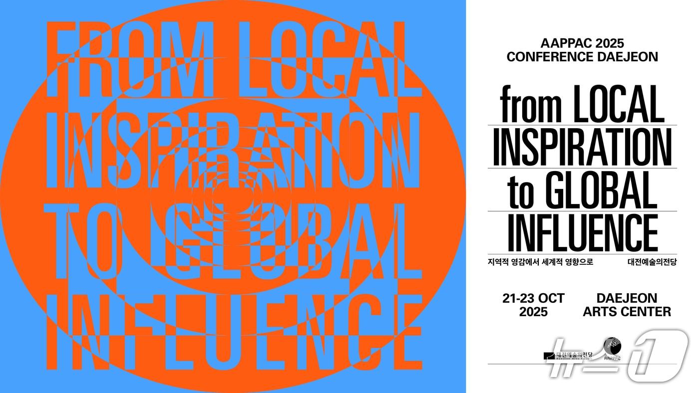 본문 이미지 - 아시아·태평양 공연예술센터 연합회 대전총회 홍보물./뉴스1