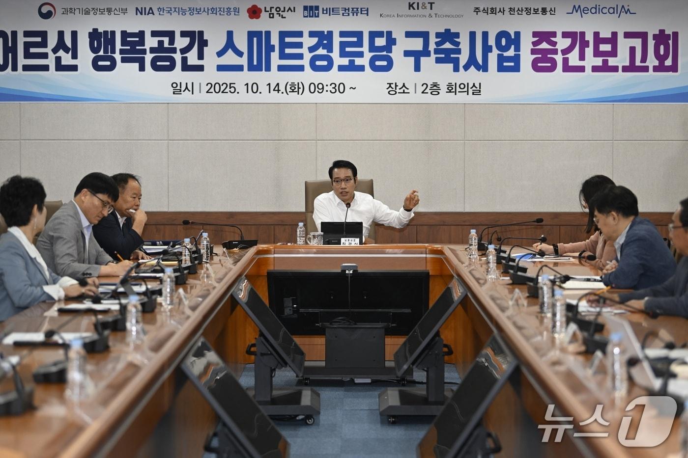 14일 최경식 전북 남원시장이 '어르신 행복공간 스마트경로당 구축사업' 중간보고회를 주재하고 있다.(남원시 제공. 재판매 및 DB금지)/뉴스1 